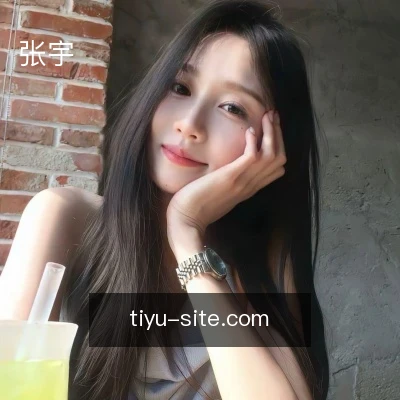 张宇